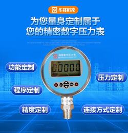 “包頭廣州數(shù)顯壓力表購買“/
